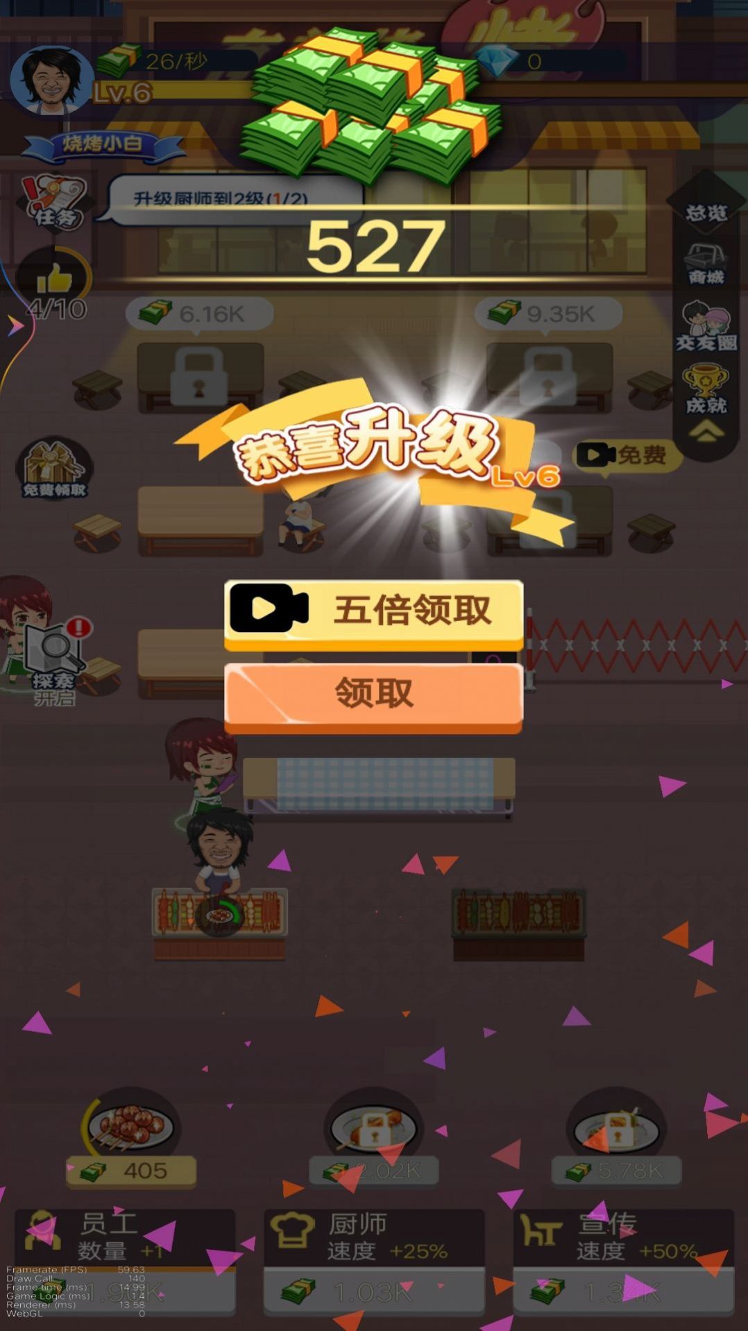 淄博烧烤大师游戏安卓版下载截图2