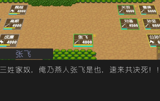 简易三国志截图0