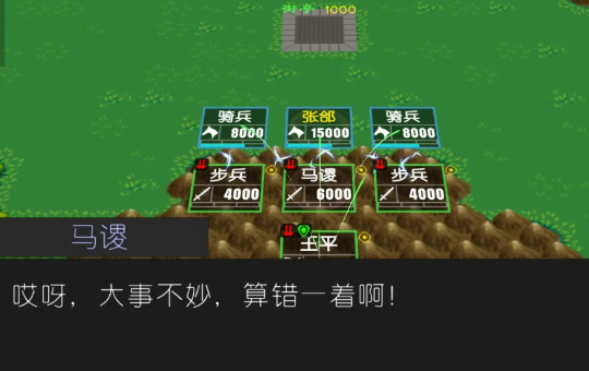 简易三国志截图1