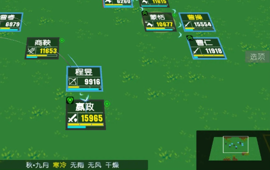 简易三国志截图3