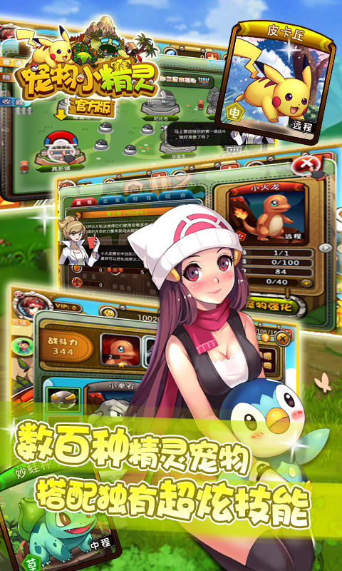宠物小精灵截图3