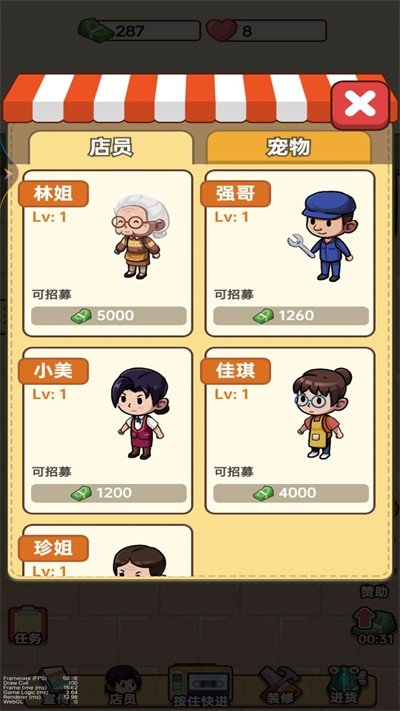 小美的杂货铺截图2