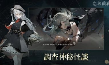 忘却前夜官方版下载截图2