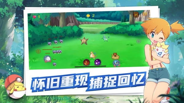 闪光宝可梦正版下载安装截图2