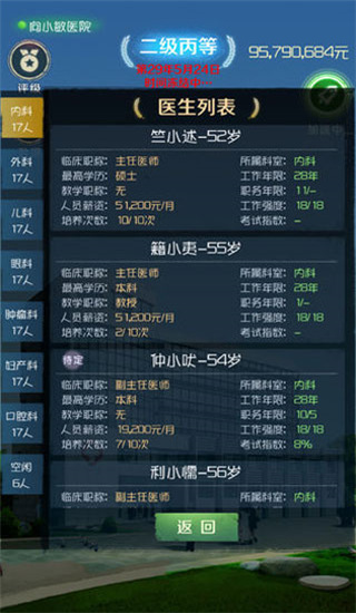 我是院长截图0