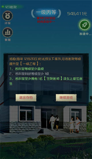 我是院长截图2