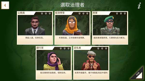 反叛公司中文版下载截图0