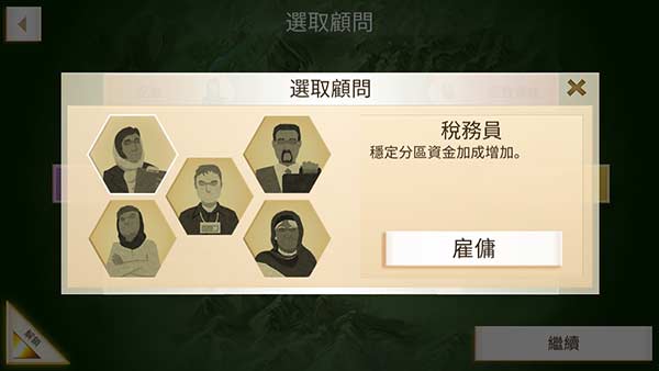 反叛公司中文版下载截图1