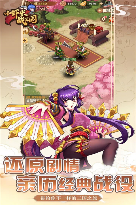 小虾米战三国截图0