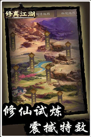 修真江湖截图2