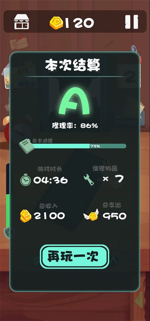 十三号修理店截图0