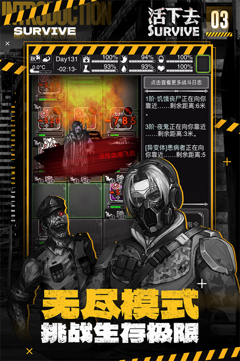 活下去截图1