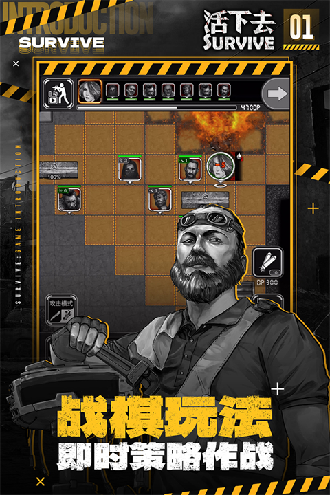 活下去截图2