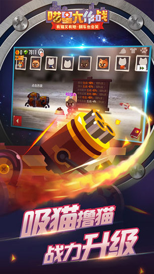 喵星大作战截图1