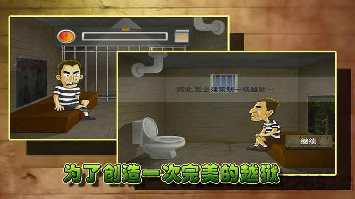 越狱14天截图2