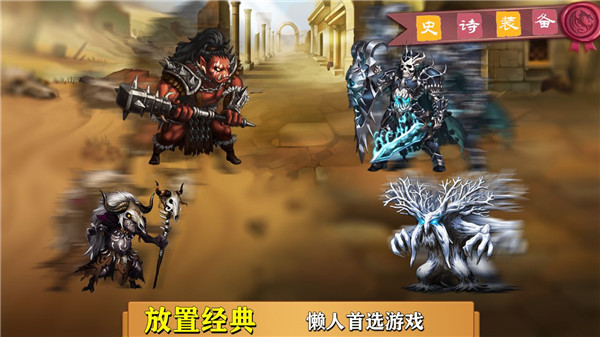 史诗装备截图0