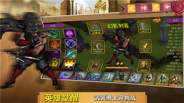 史诗装备截图1