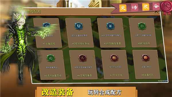 史诗装备截图2