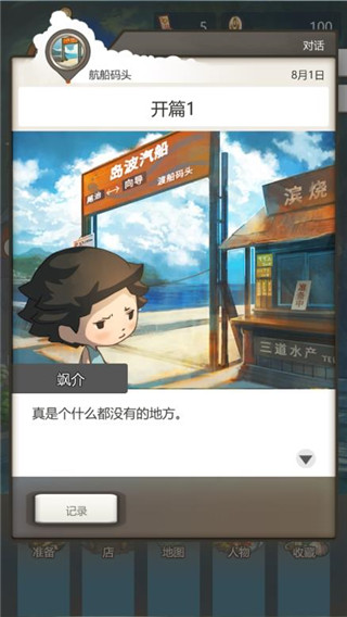 那年的暑假2024最新版下载截图0