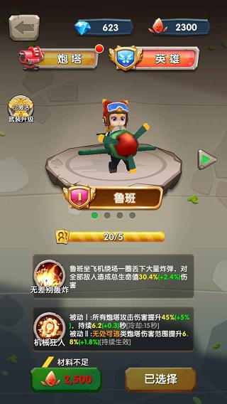 一个都别跑截图2