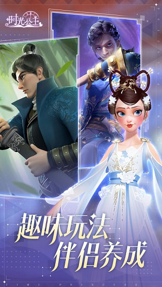 时光公主截图2