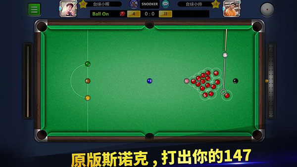 台球世界截图1