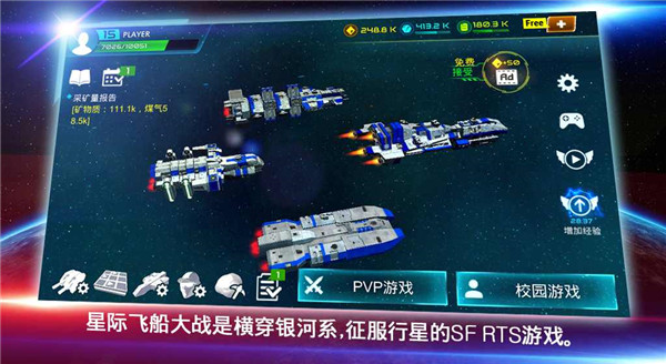 星际战争截图3
