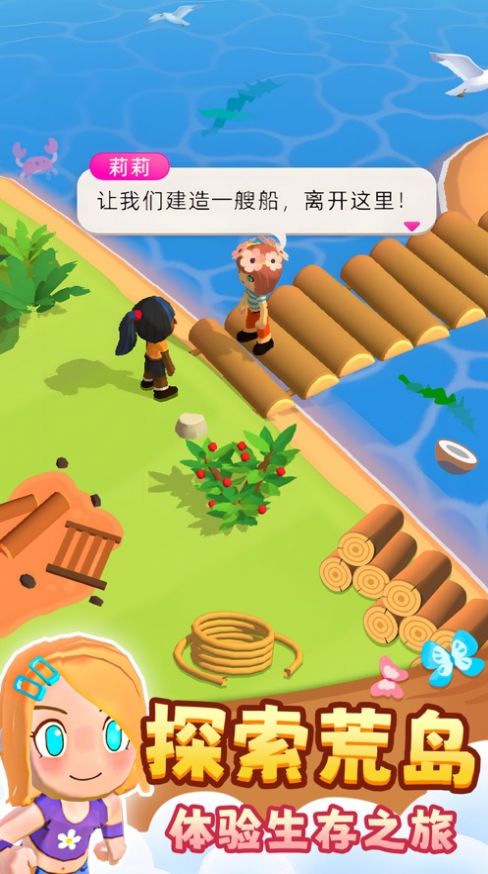 搁浅的小岛官方版下载截图4