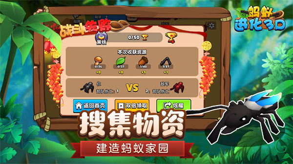 蚂蚁进化3D截图1