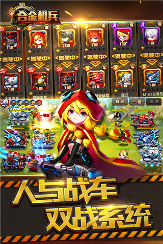 合金机兵截图0