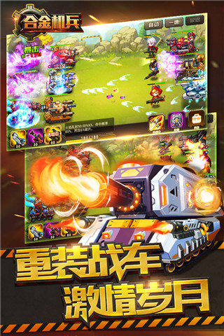 合金机兵截图1