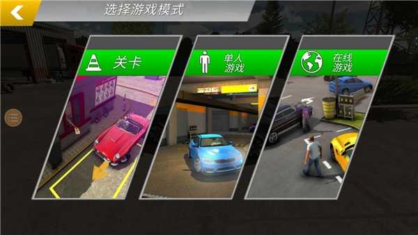 手动挡停车场最新版本截图2