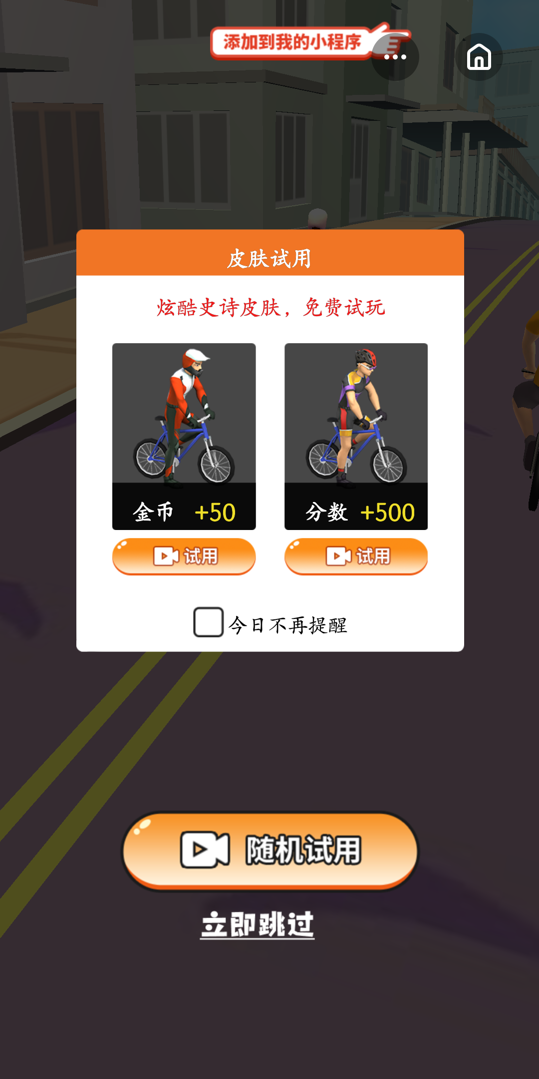 全民自行车手机版下载截图2