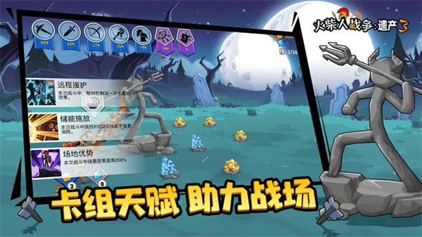 火柴人战争遗产3下载安装正版截图0