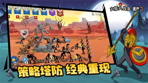 火柴人战争遗产3下载安装正版截图3