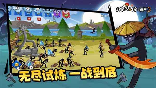 火柴人战争遗产3下载安装正版截图4
