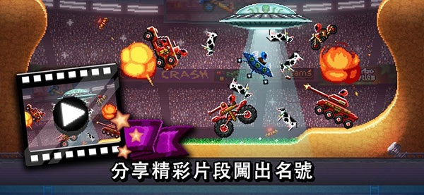 撞头赛车正版下载截图1
