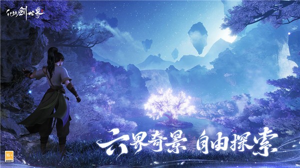 仙剑世界官方正版下载截图2