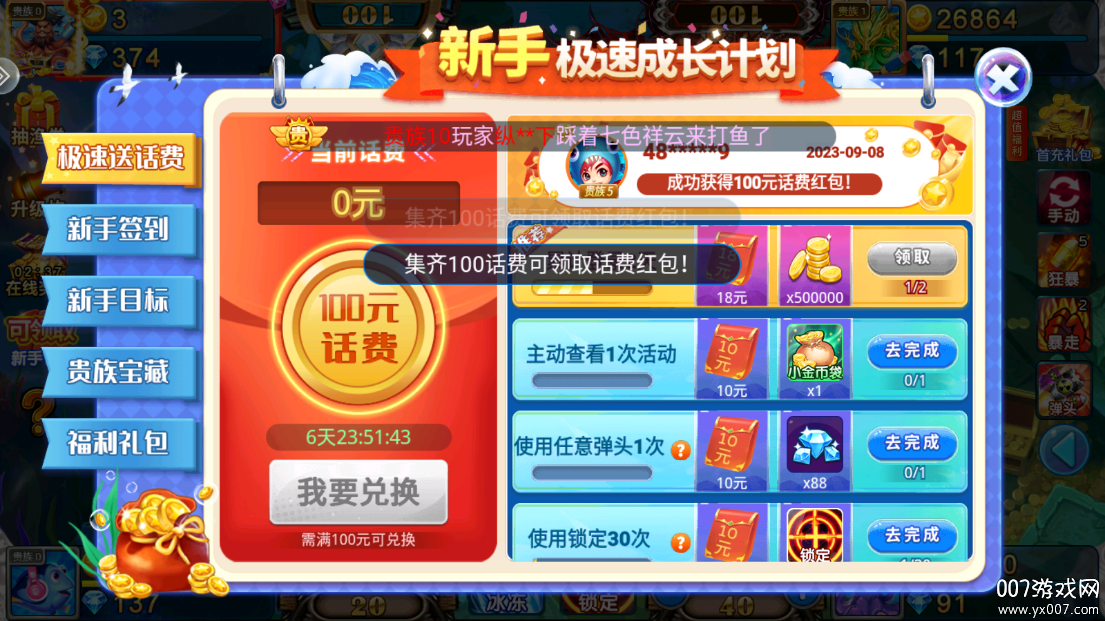 梦幻捕鱼超级小玛丽下载截图1