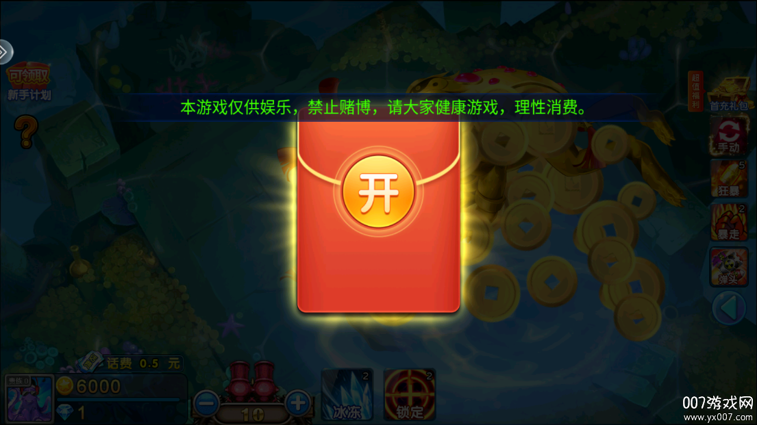 梦幻捕鱼超级小玛丽下载截图2