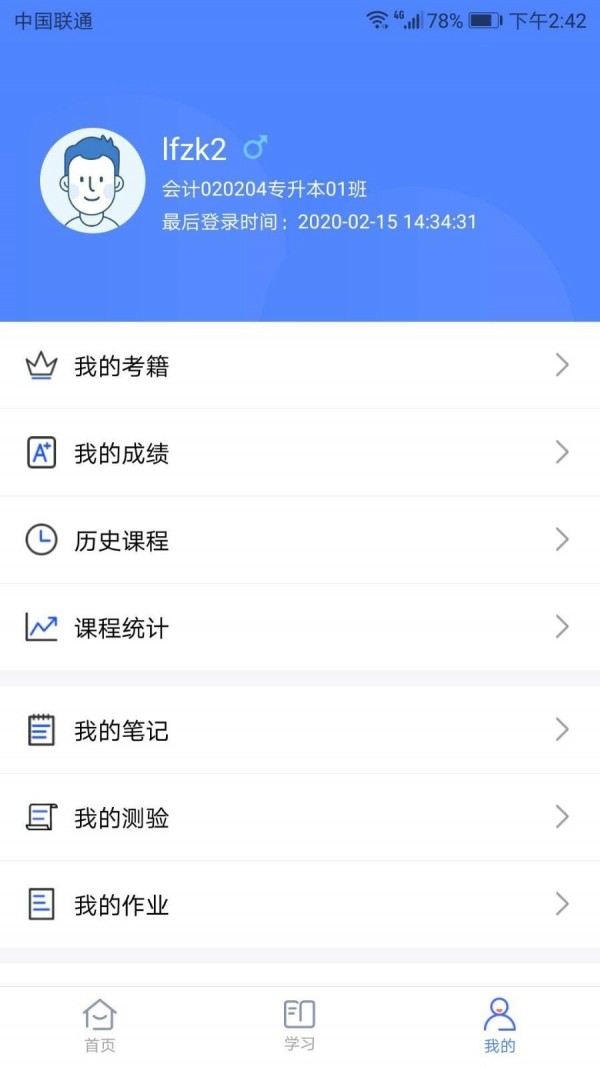 华莘学堂截图0
