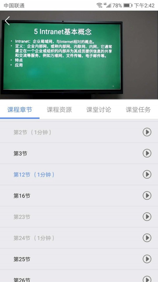 华莘学堂截图2