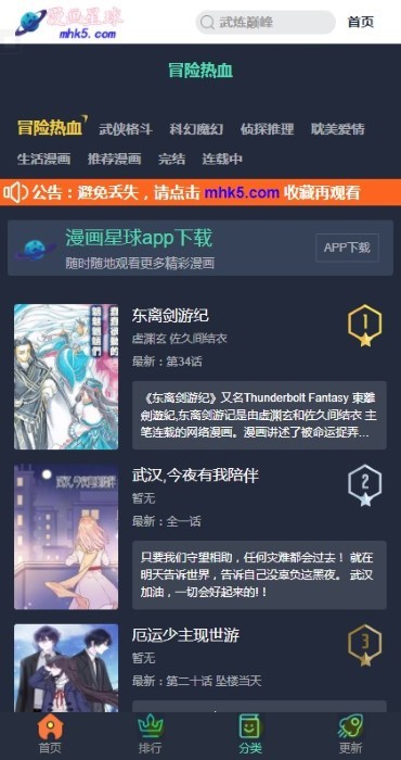 漫画星球网页版入口截图0