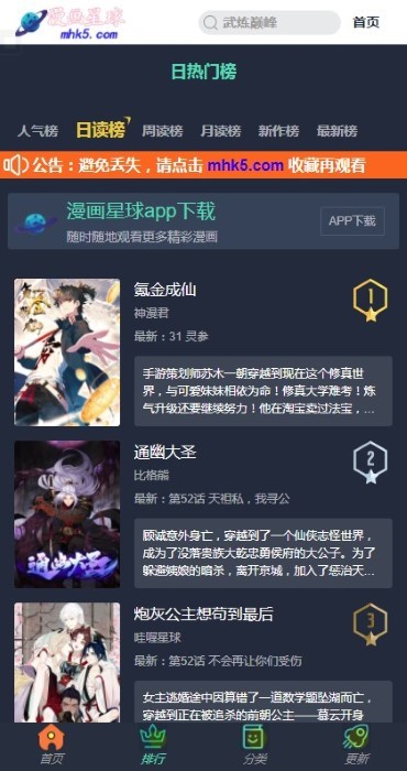 漫画星球网页版入口截图1