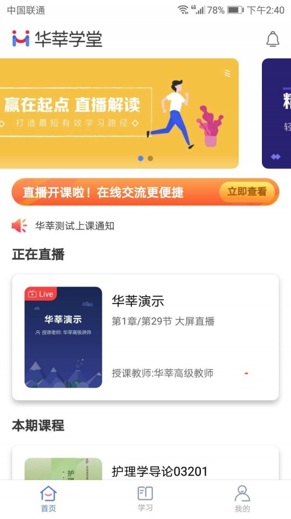 华莘学堂截图3