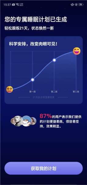 熊猫睡眠截图0