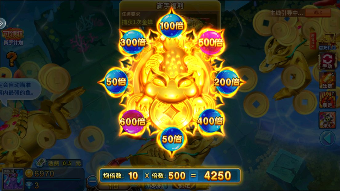 梦幻捕鱼vivo版免费下载截图2