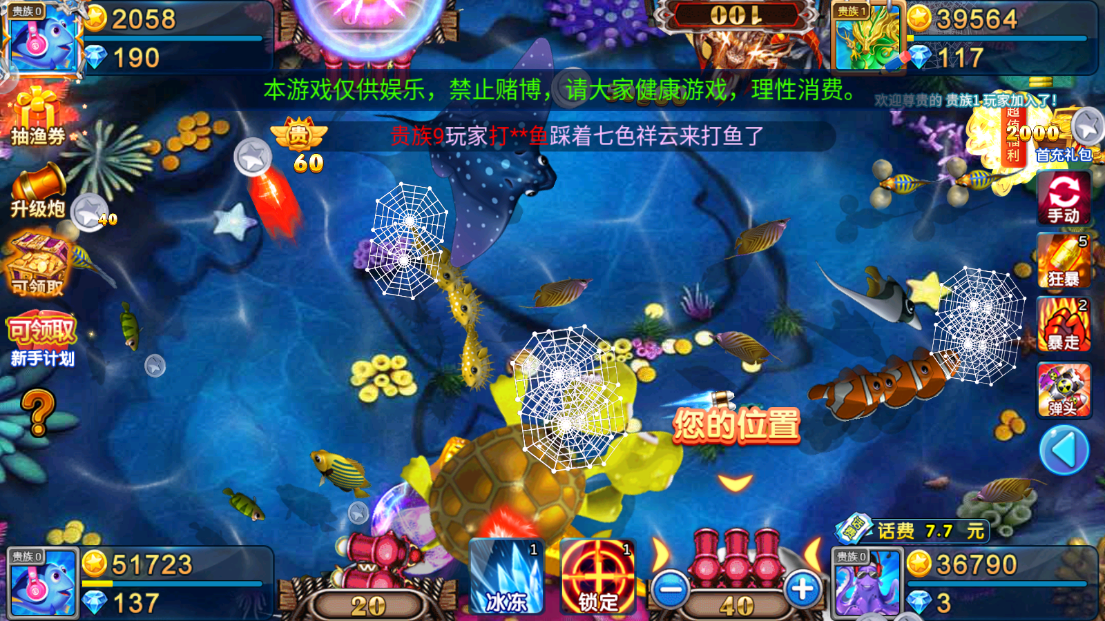 梦幻捕鱼vivo版免费下载截图3