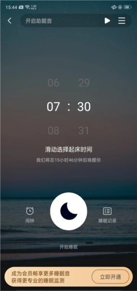 熊猫睡眠截图1