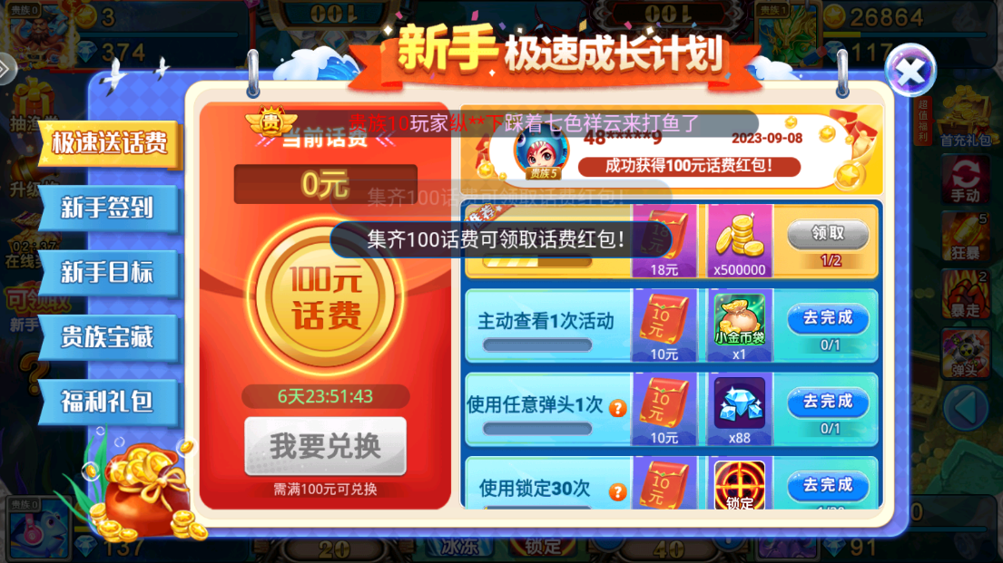 梦幻捕鱼vivo版免费下载截图5
